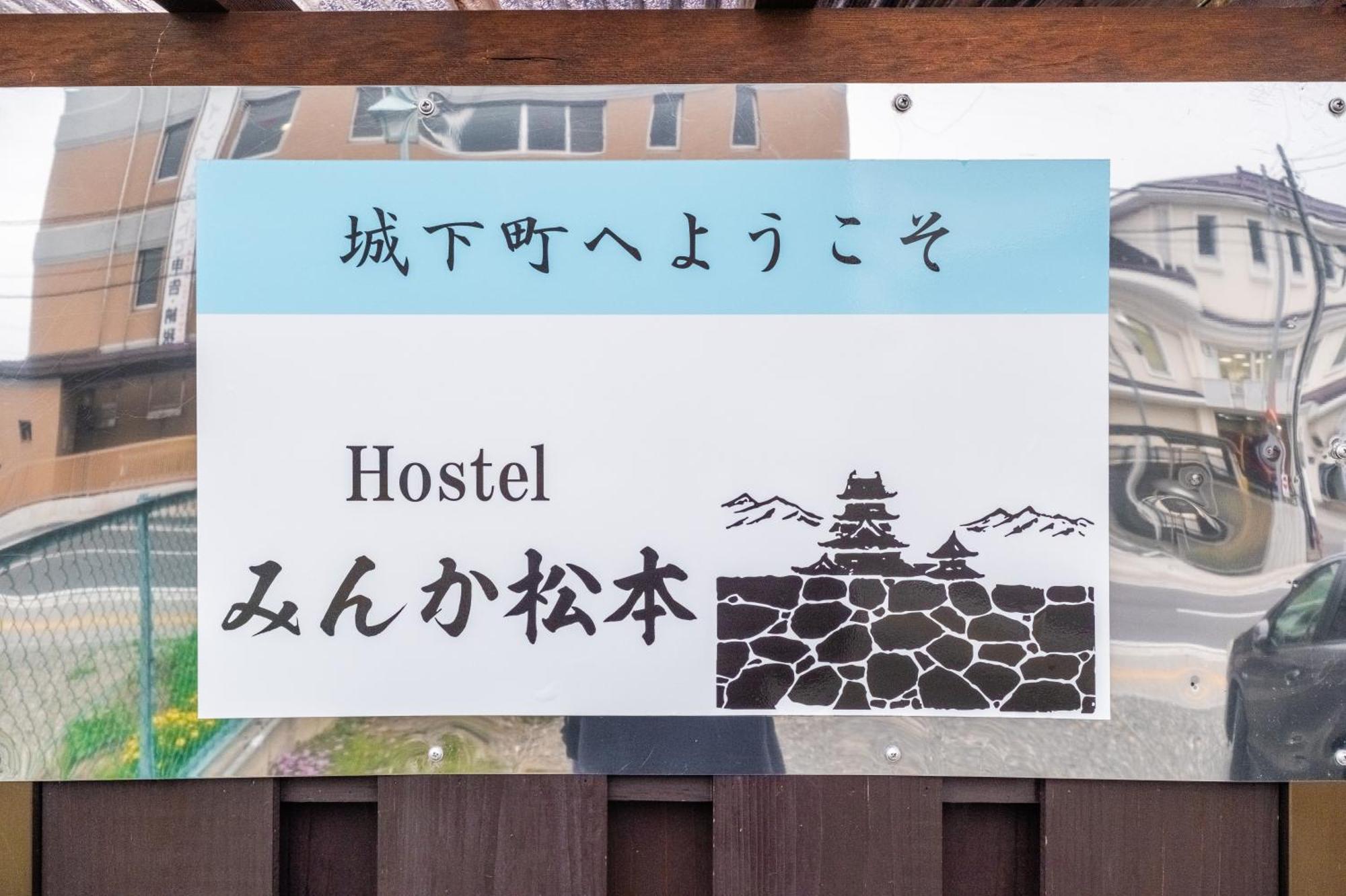 Hostel みんか松本 المظهر الخارجي الصورة